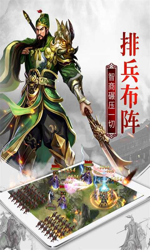 权御三国（三国群英版）安卓版