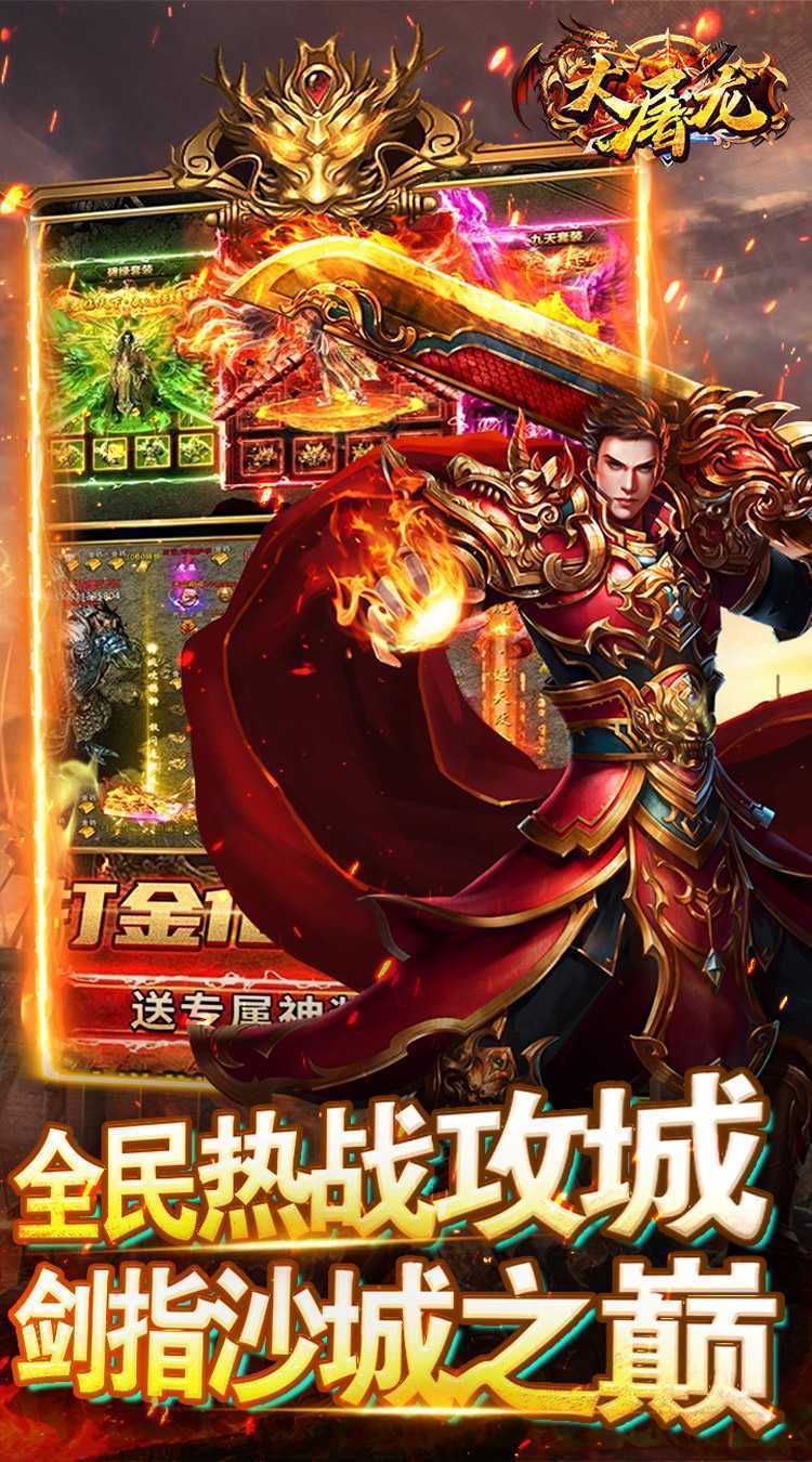 大屠龙（0.1折金龙献瑞）最新