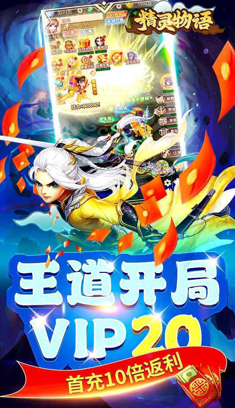 精灵物语（西游0.05折无限版）手机版