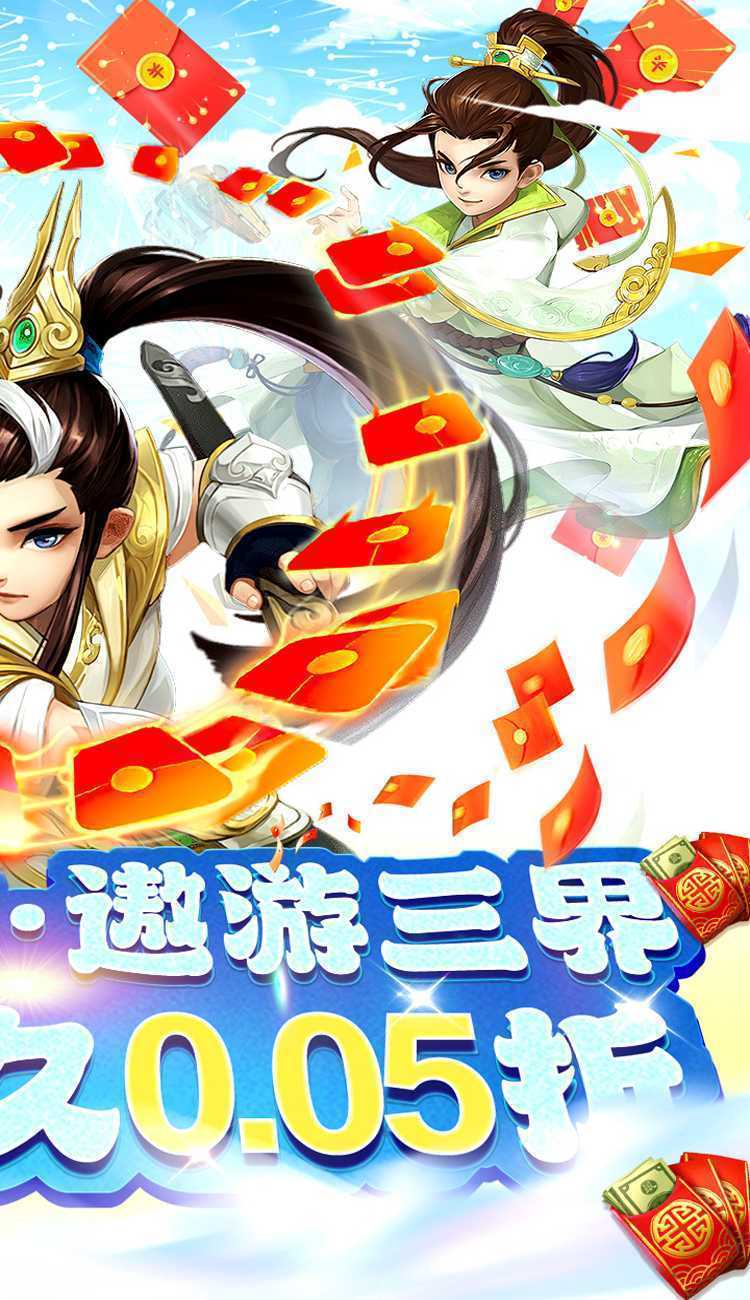 精灵物语（西游0.05折无限版）手机版