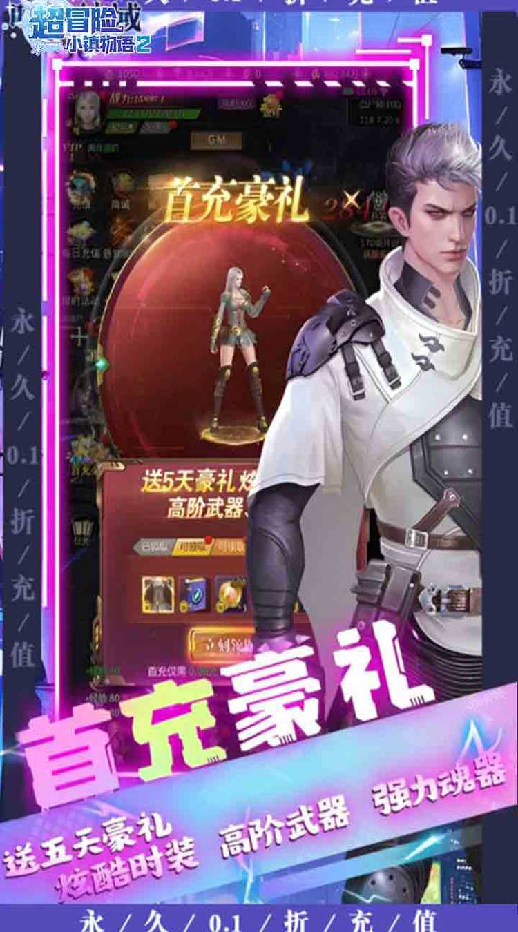 超冒险小镇物语2（摸金0.1折满福利）手机版