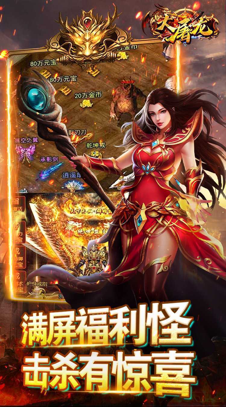 大屠龙（0.1折金龙献瑞）最新