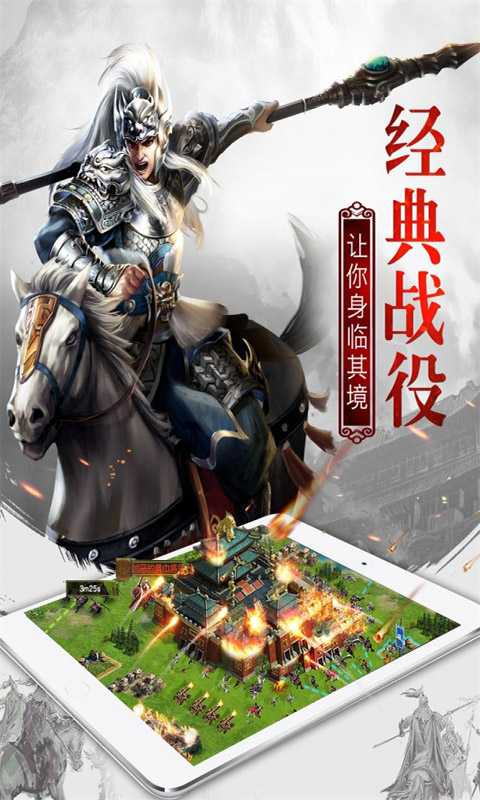 权御三国（三国群英版）安卓版