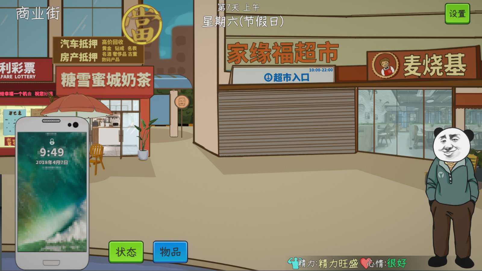 《中国式网游》7月19日发售