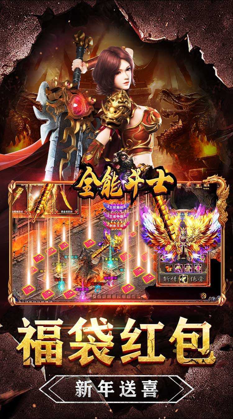 全能斗士（0.1折扶持爽充爆）安卓版