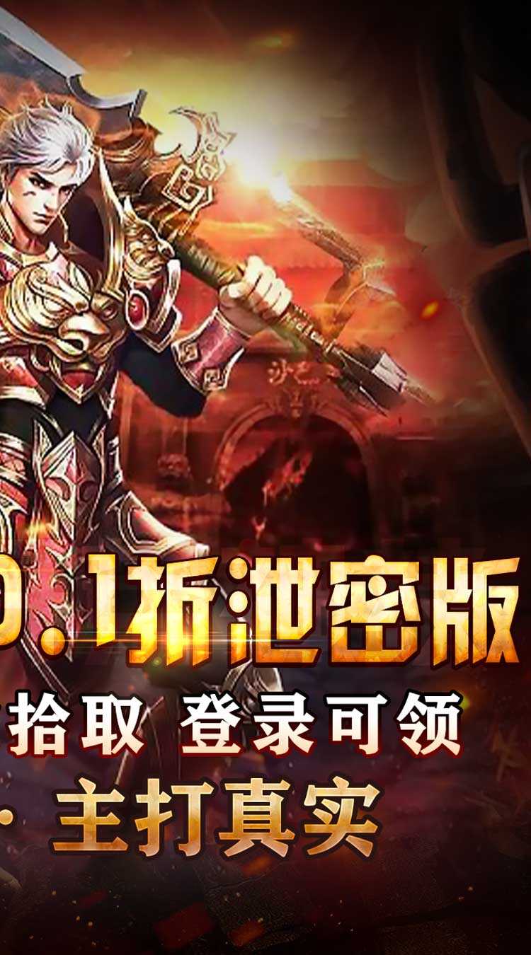 全能斗士（0.1折扶持爽充爆）安卓版