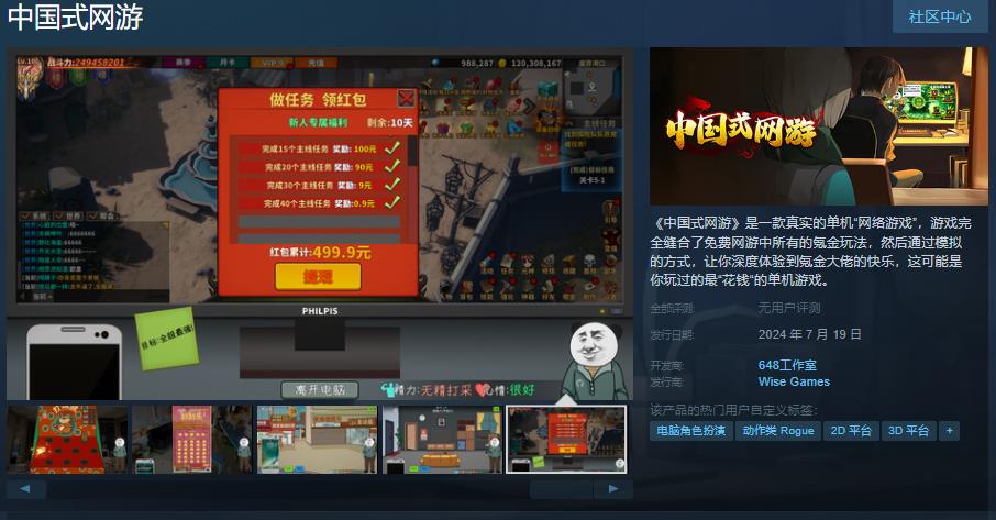 《中国式网游》7月19日发售(中国式手游下载)