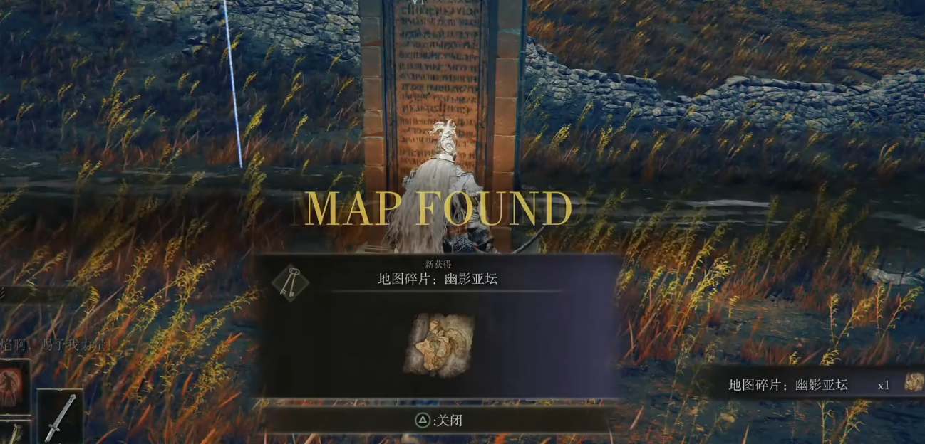艾尔登法环dlc地图碎片收集攻略