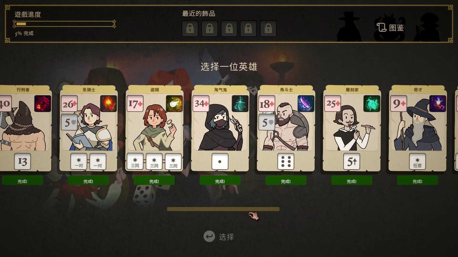 《骰子闯魔城》Steam平台正式推出
