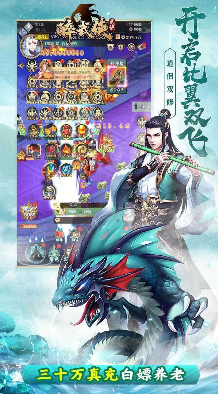 醉武侠（0.1折夏日无限充）极速版