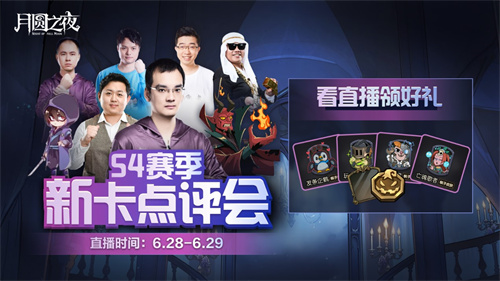 《月圆之夜》官方盛典来袭，五大活动助力新赛季