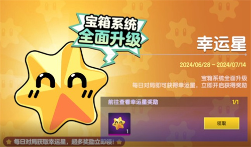 惊喜连连！《太空杀》“幸运星”宝箱大升级，传说道具轻松拿(惊喜连连和惊喜不断)