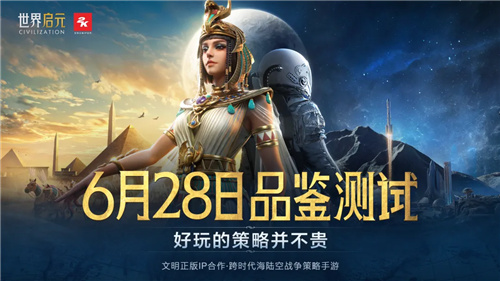 好玩的策略并不贵，世界启元引领SLG进入新时代(有什么好玩的策略游戏?)