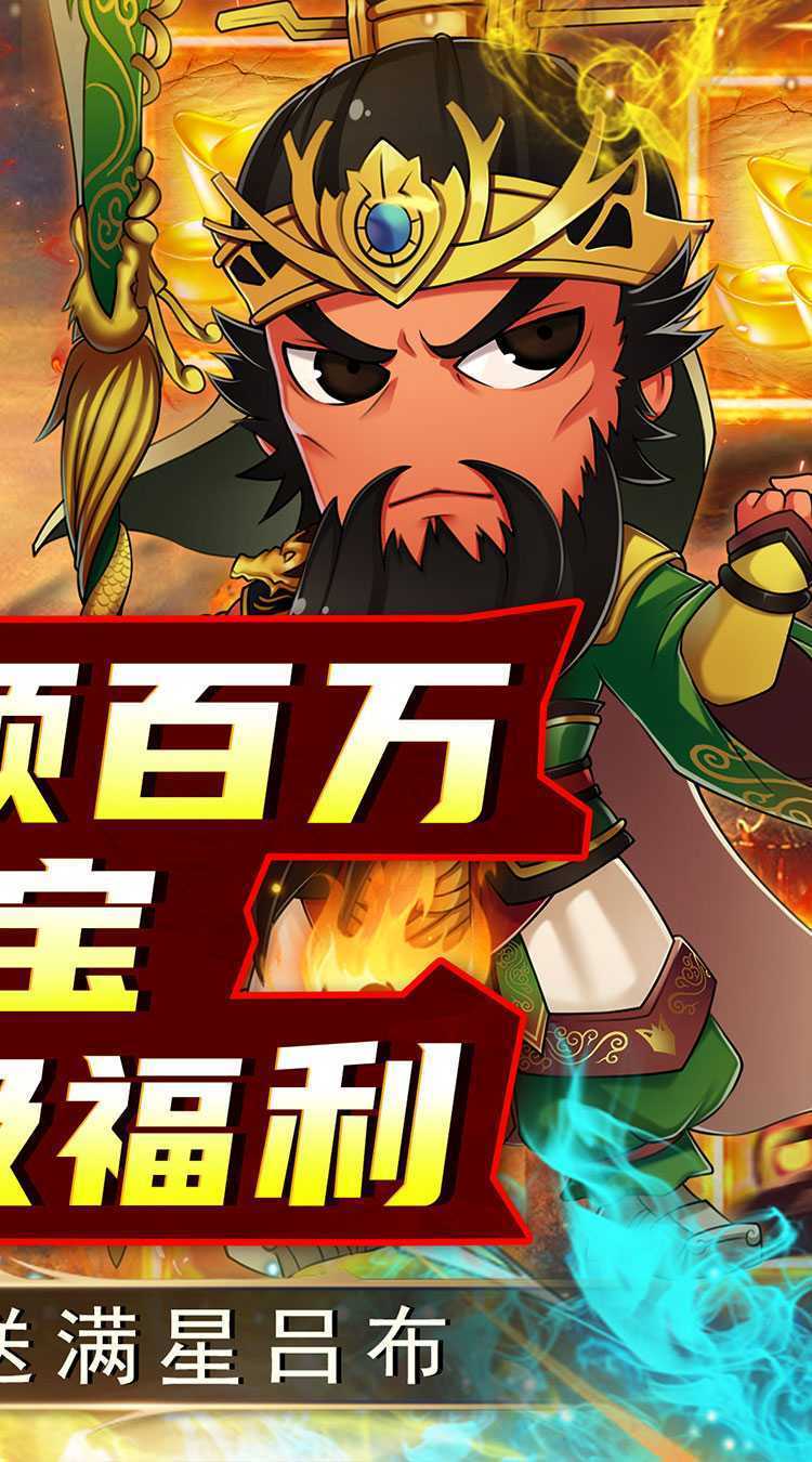 龙刃（0.05折神将三国）免费版