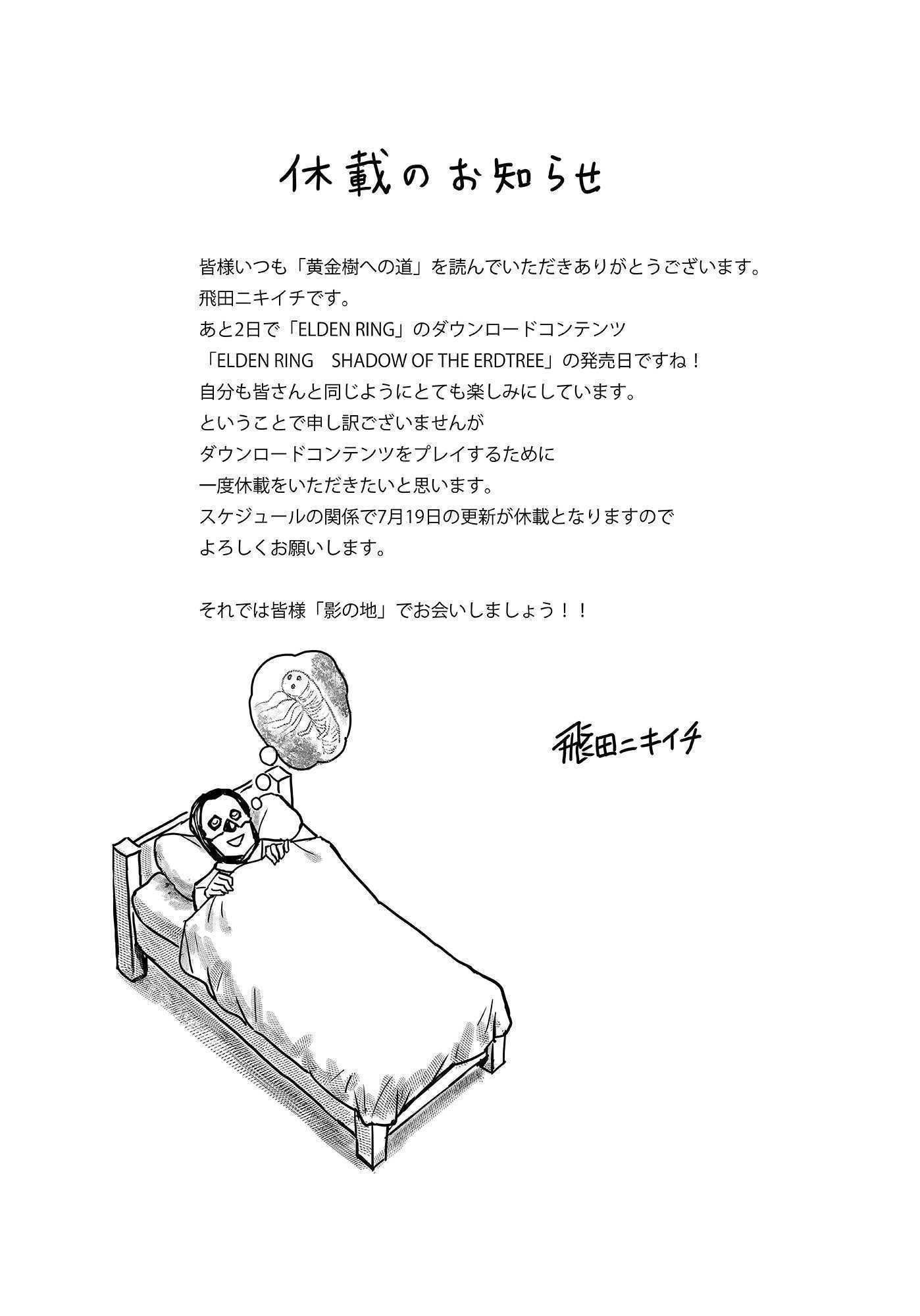 《艾尔登法环》官方漫画作者停更狂肝《黄金树幽影》(艾尔登法环发售价)