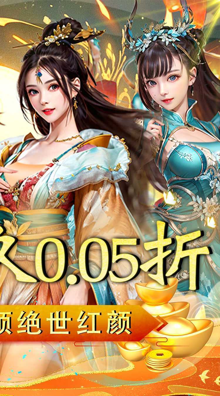 三生诀（0.05折创角红包）最新