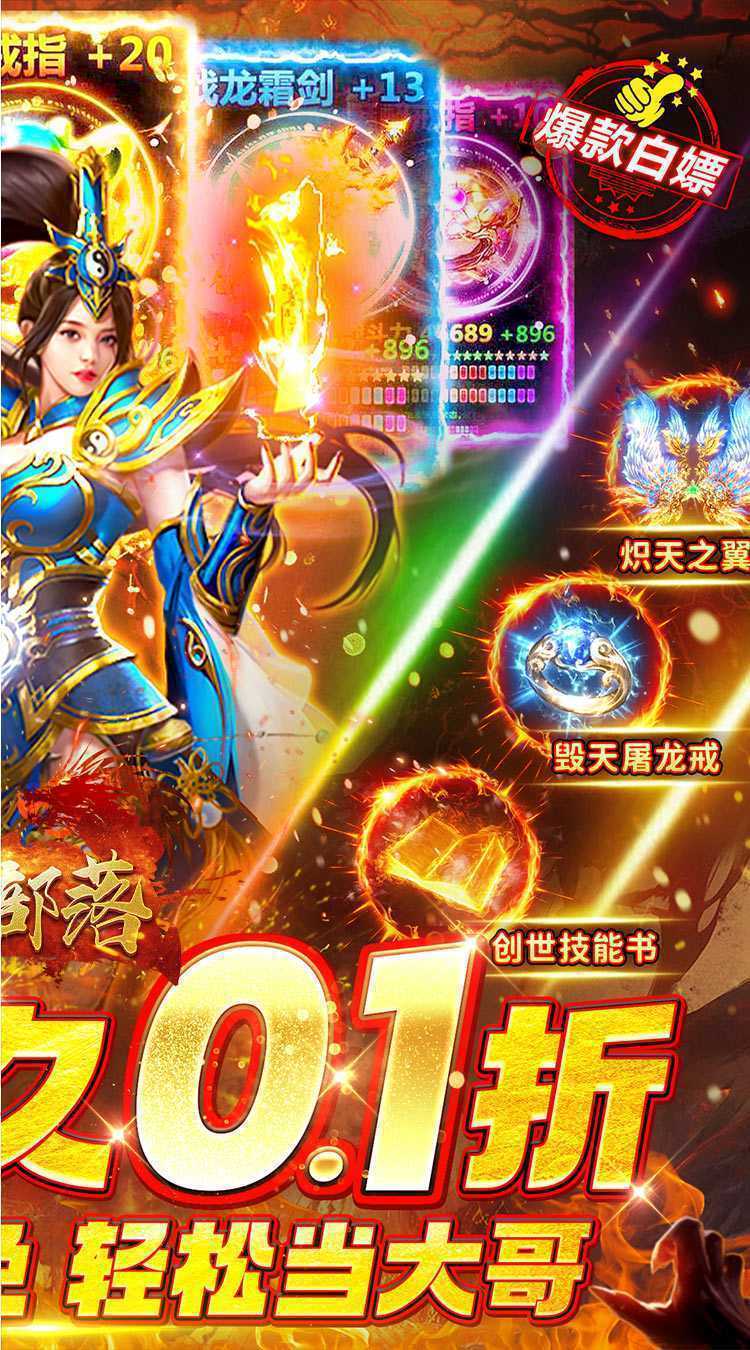 凛冬部落（0.1折超爆版）最新