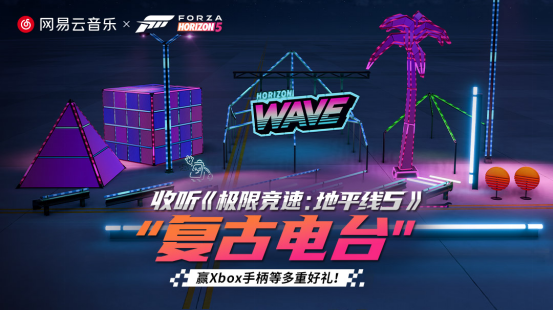 《极限竞速：地平线5》夏日音乐特辑现已上线(极限竞速地平线4和5的区别)