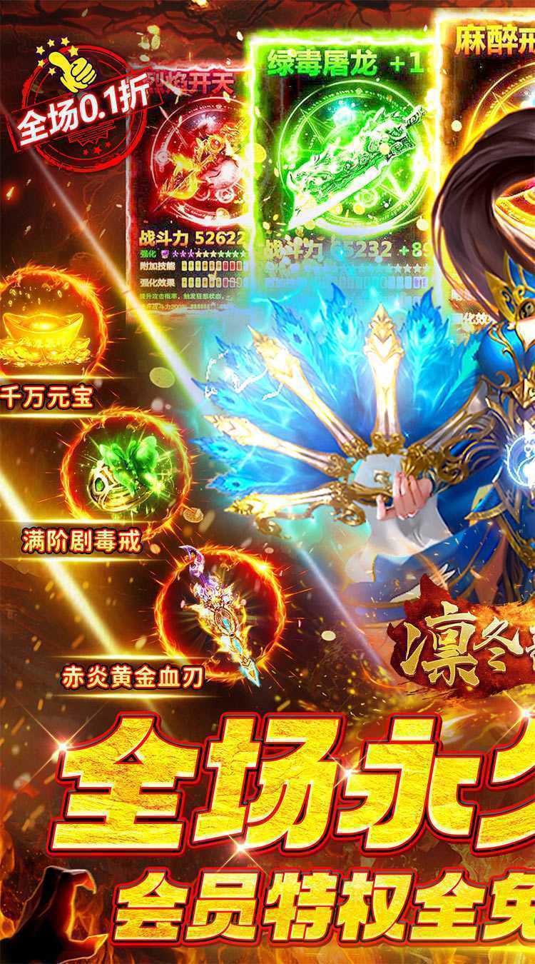 凛冬部落（0.1折超爆版）最新