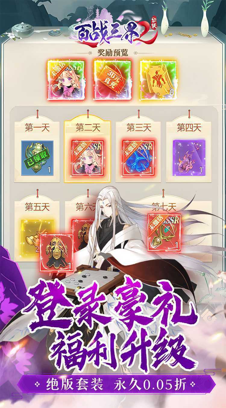  百战三界2（0.05折开启修仙之旅）最新版