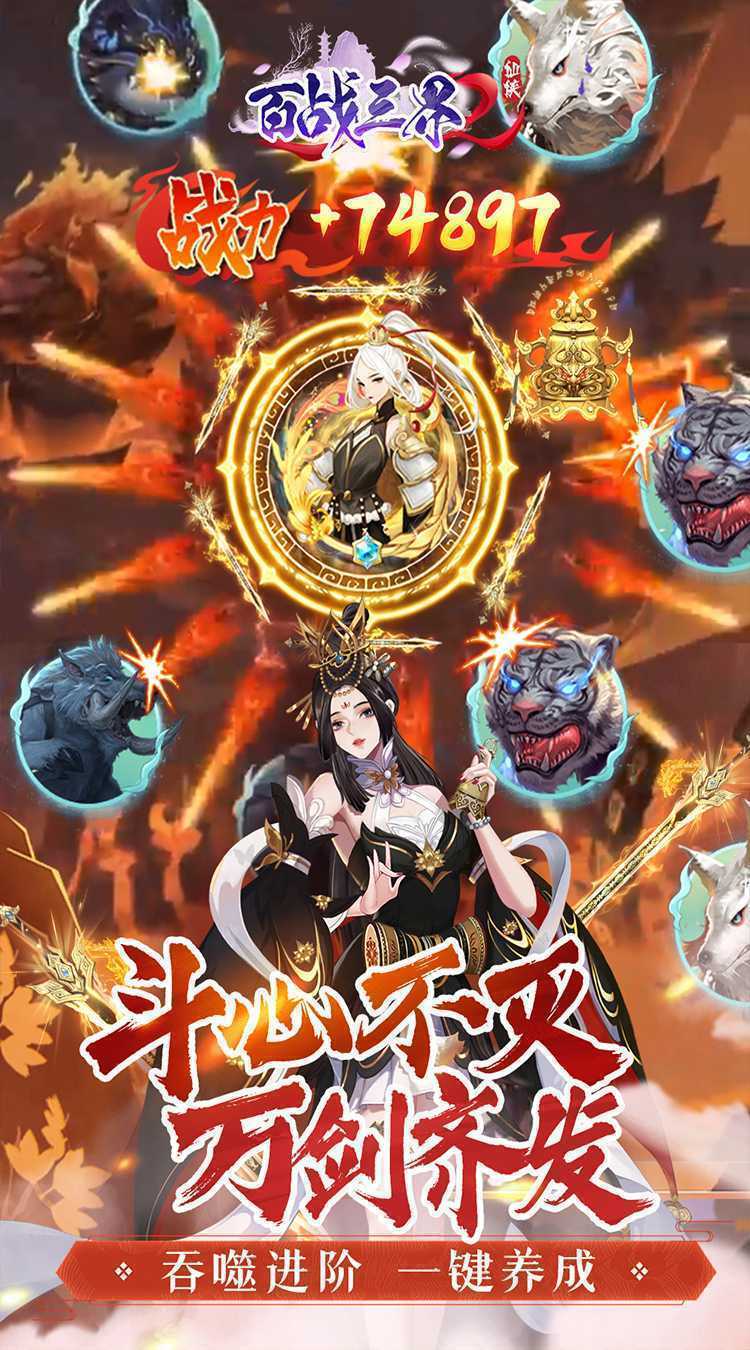  百战三界2（0.05折开启修仙之旅）最新版