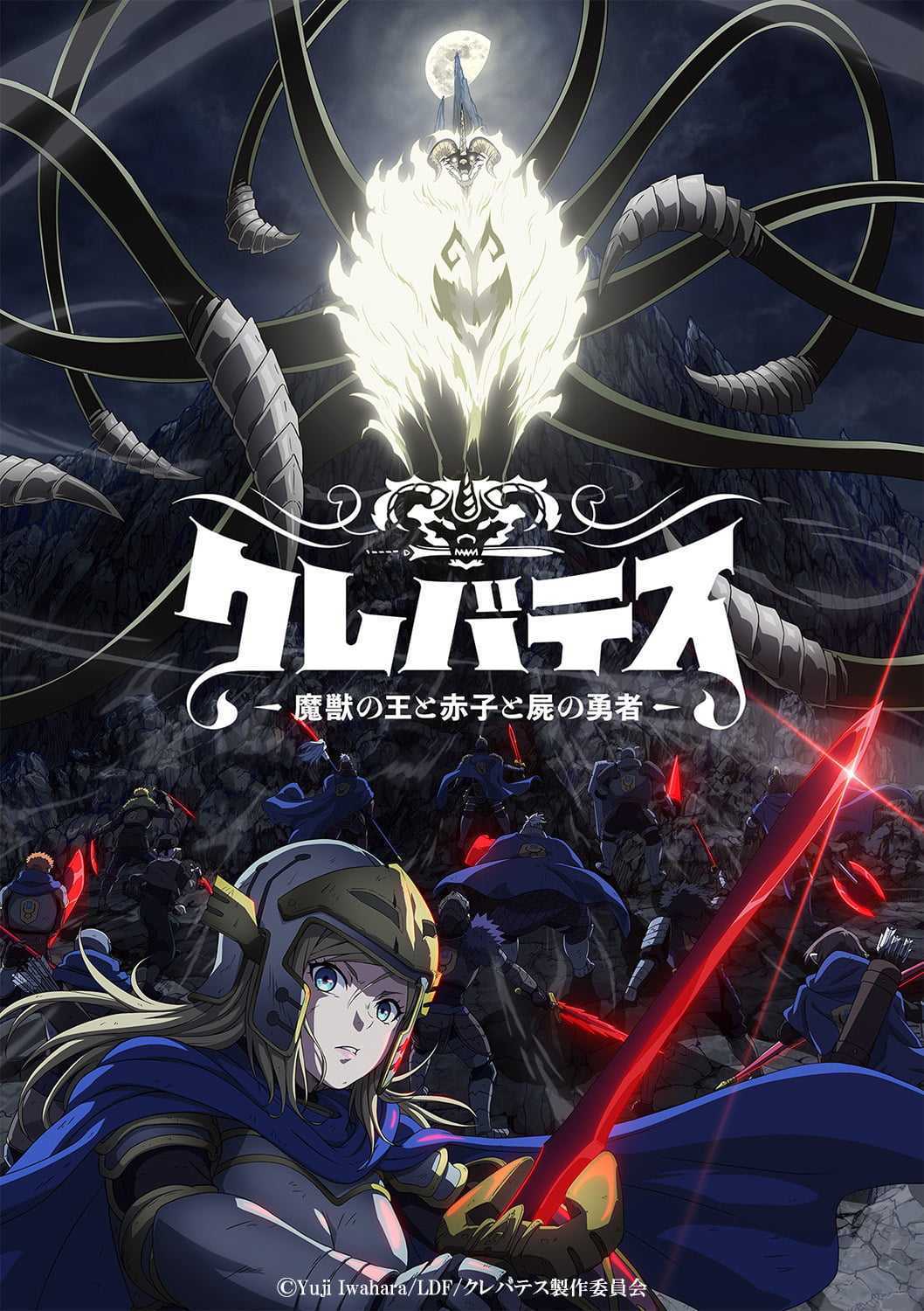 《魔兽之王与赤子与尸之勇者》宣传PV公布
