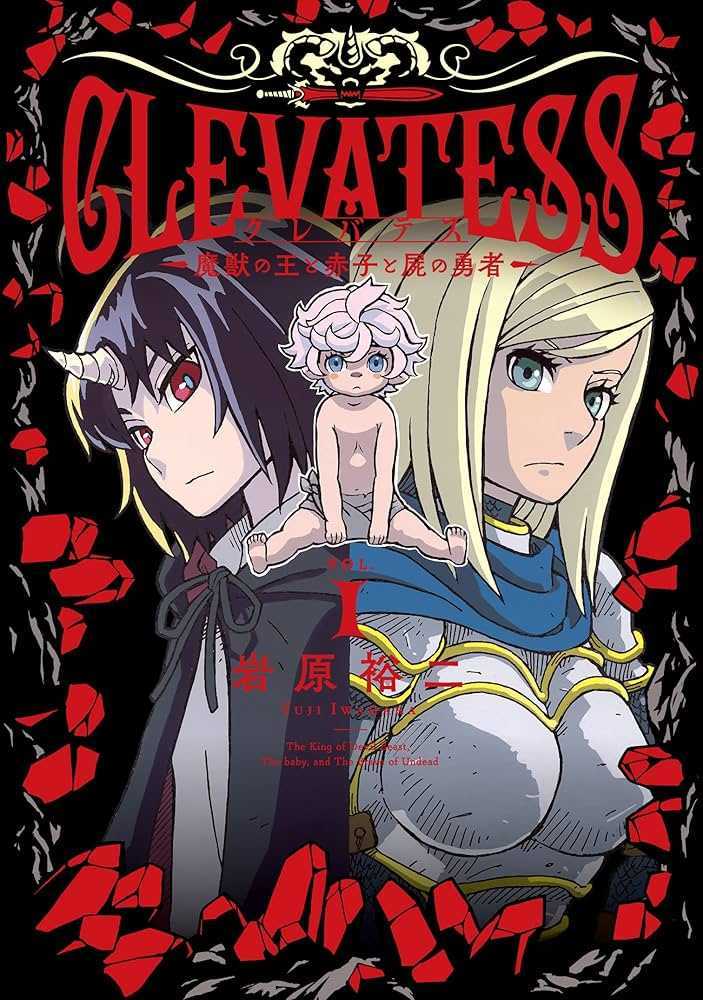《魔兽之王与赤子与尸之勇者》宣传PV公布