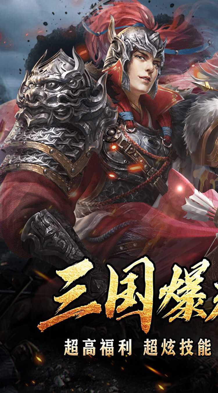 无尽寒冬（三国超爽爆充0.1折）最新版