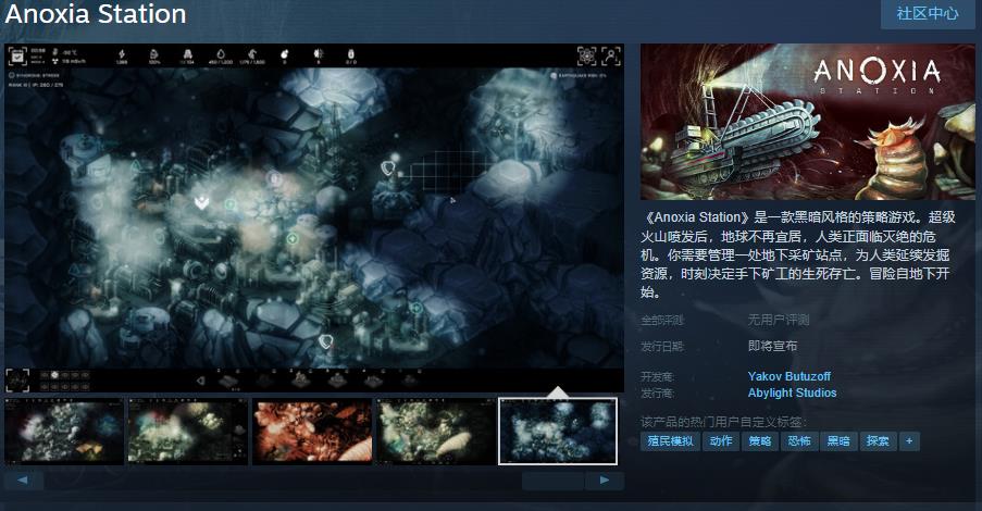 《AnoxiaStation》Steam页面上线