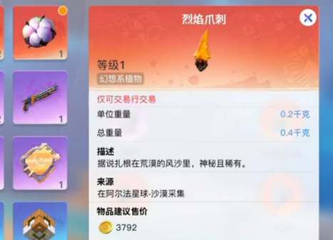 创造吧我们的星球公测烈焰爪刺位置大全(创造吧我们的星球下载手机版)