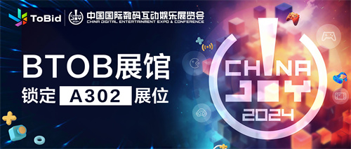 ToBid确认参展2024 ChinaJoy BTOB展馆，锁定A302展位！(toc确认)