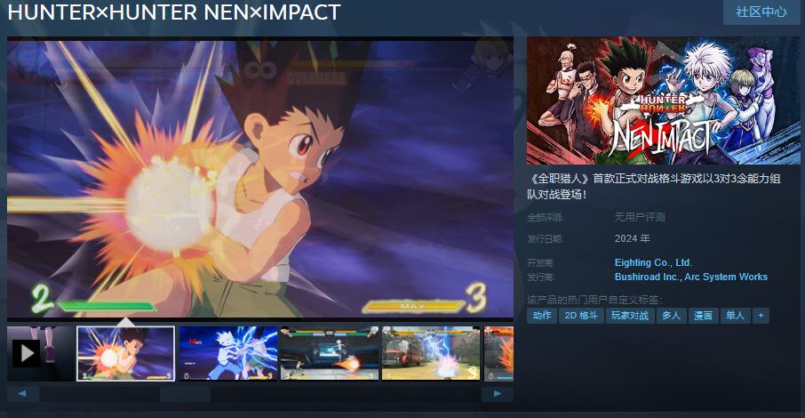 《HUNTER×HUNTER NEN×IMPACT》上线Steam页面(《囍》小说)