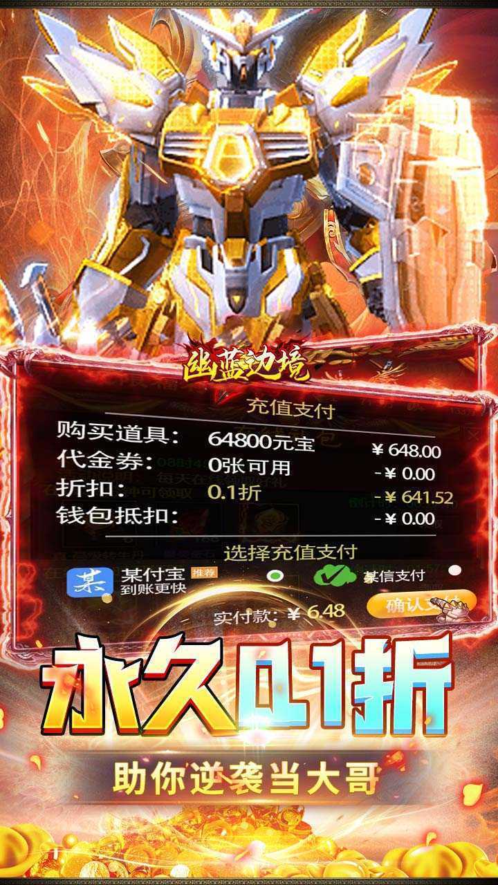 幽蓝边境（内置0.1折爆充福利）正版