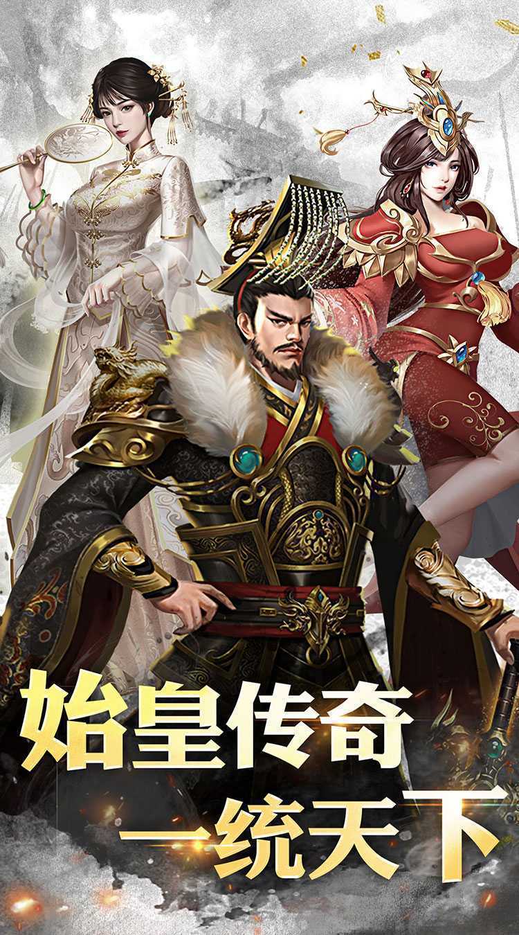 大秦帝国风云录（送神将秦王）极速版