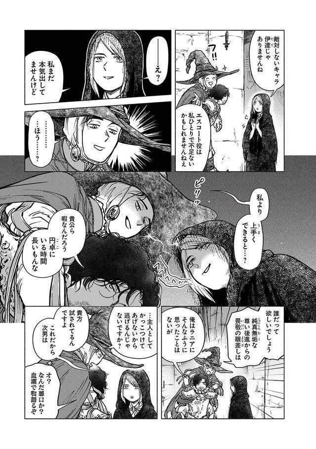 《艾尔登法环》全新衍生漫画《遥远的间隙之地物语》今天开启连载