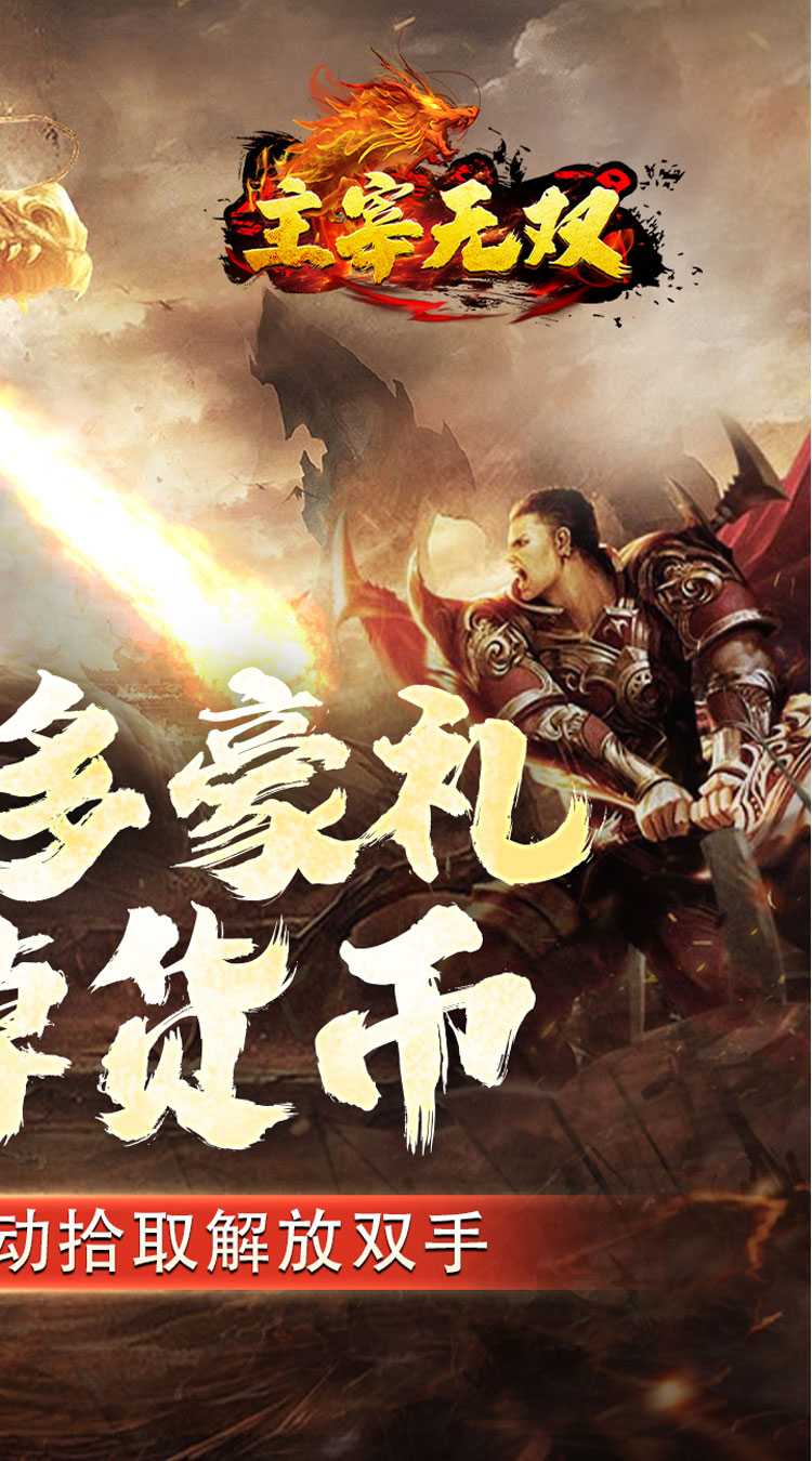 主宰无双（大咖沉默乱爆）官方下载