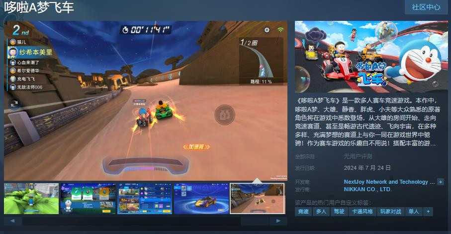 《哆啦A梦飞车》Steam页面上线(哆啦a梦飞车破解版下载)