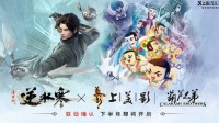 《逆水寒手游》官宣新赛年联动计划：秦时明月、喜羊羊、铠甲勇士等(逆水寒手游官方下载入口)
