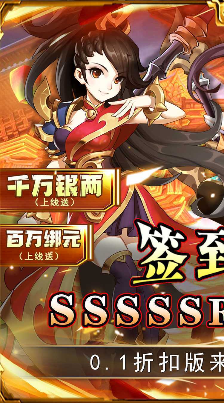 勇闯女儿国（0.1折变异神将）正版