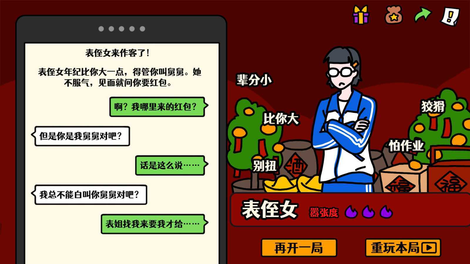 《走亲戚大作战》Steam页面上线