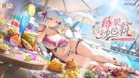 《少女前线2：追放》外观上新 塞布丽娜夏日衣装<莓果沙巴翁>实机演示公布(少女前线2追放多少g)
