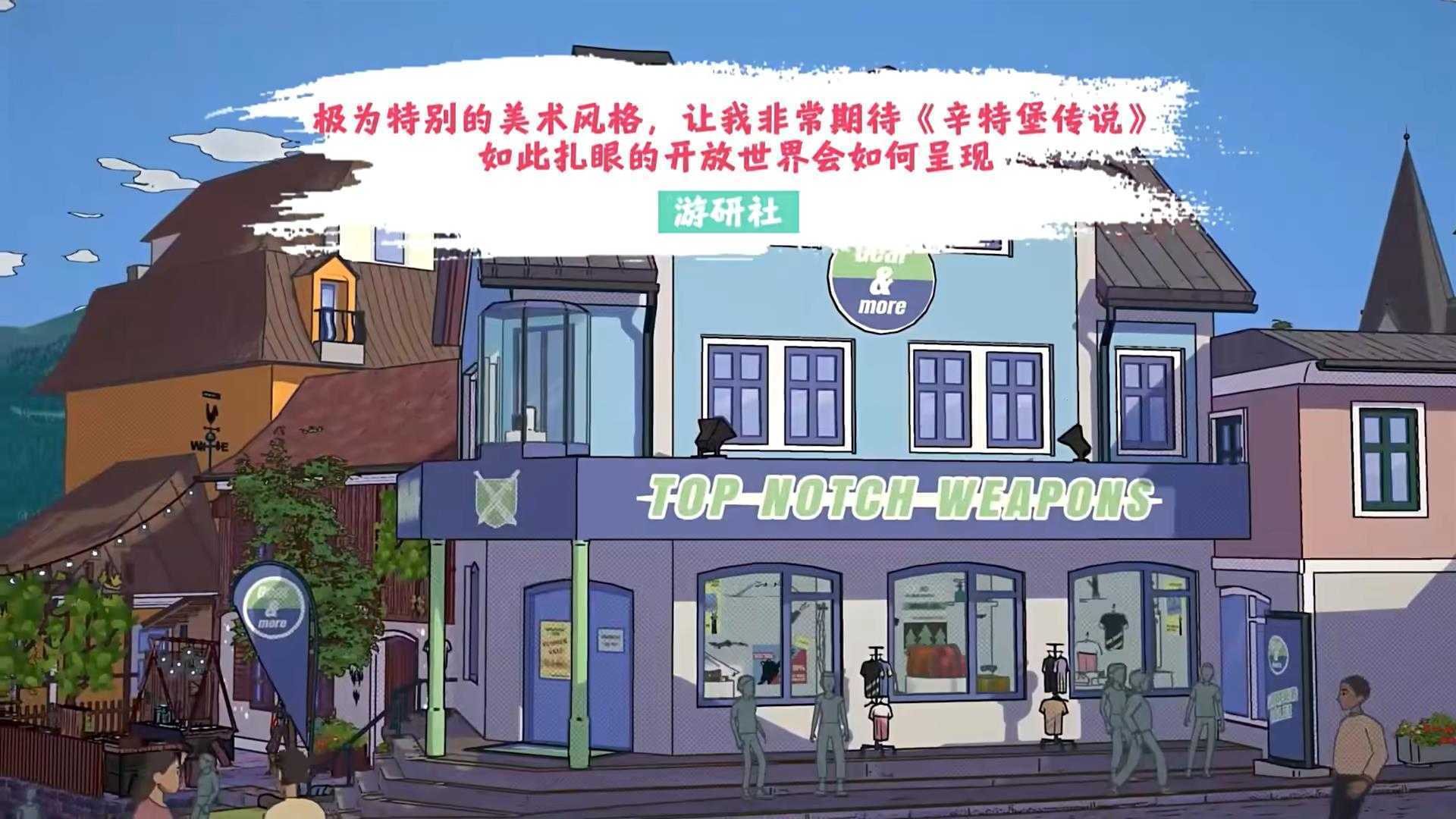 《辛特堡传说》全新宣传预告公布