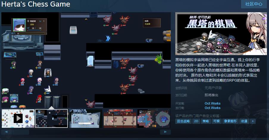 星穹铁道同人游戏《黑塔的棋局》Steam页面上线(崩坏星穹铁道黄化外网)