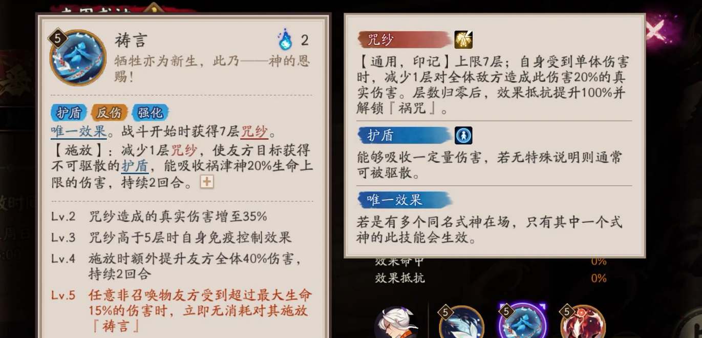 阴阳师ssr祸津神技能爆料