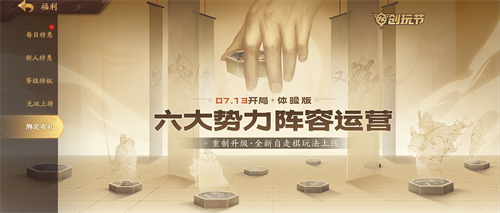 倒计时2天！《三国杀十周年》创玩节即将上线，登录免费领SS级武将、A级将灵！