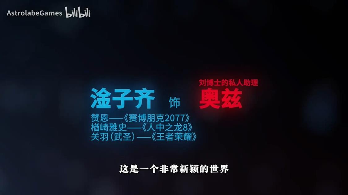 国产科幻潜行游戏《演灭》配音演员阵容公开(科幻潜艇)