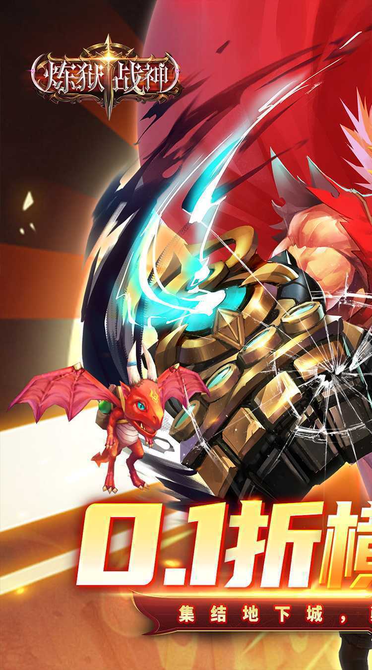 炼狱战神（内置地下城0.1折送稀有时装）官方版