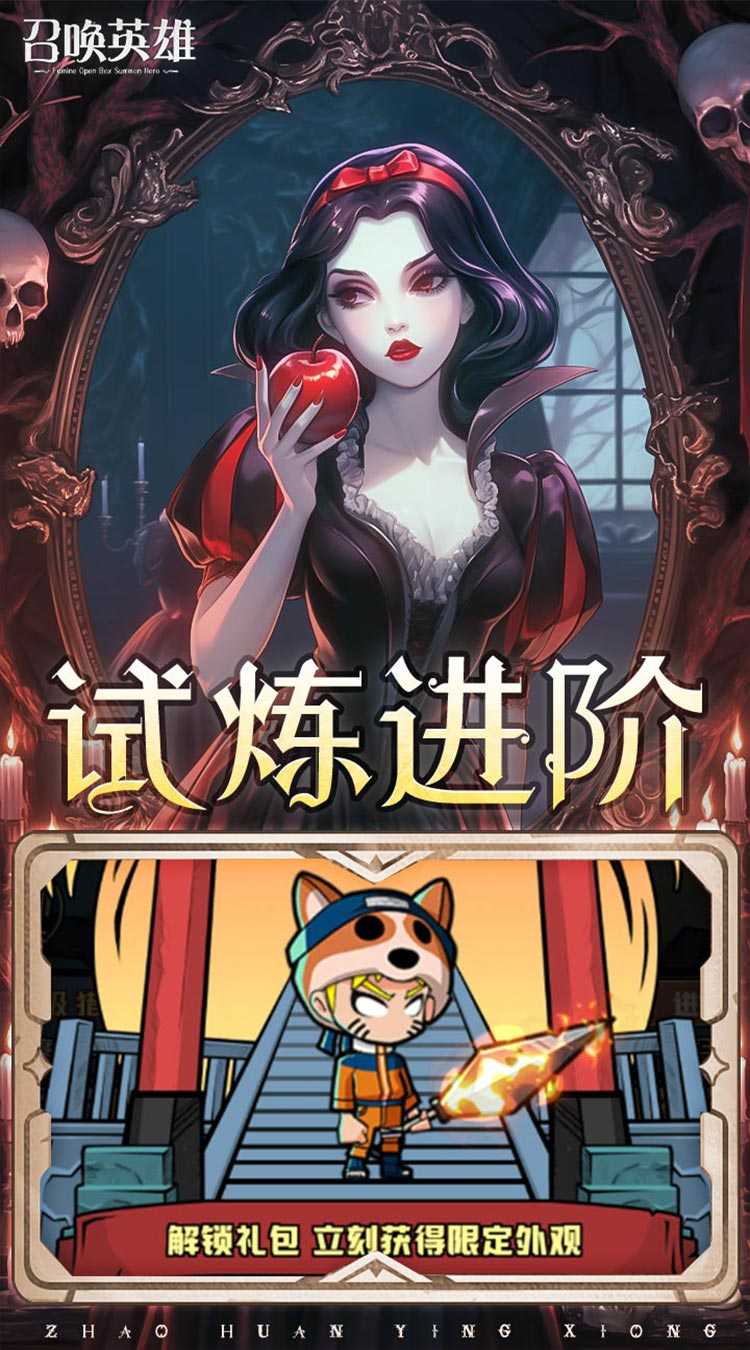 召唤英雄（0.1免单再送6480）手机版