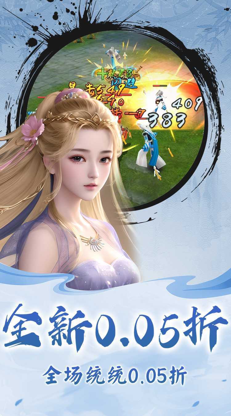 仙迹（0.05折超值版）最新