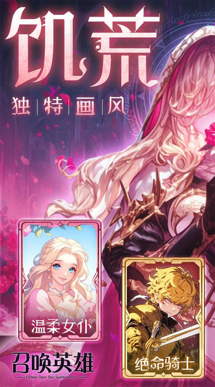 召唤英雄（0.1免单再送6480）手机版